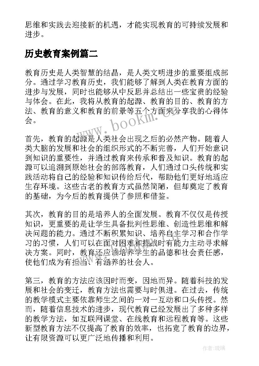 2023年历史教育案例 教育历史心得体会(大全5篇)