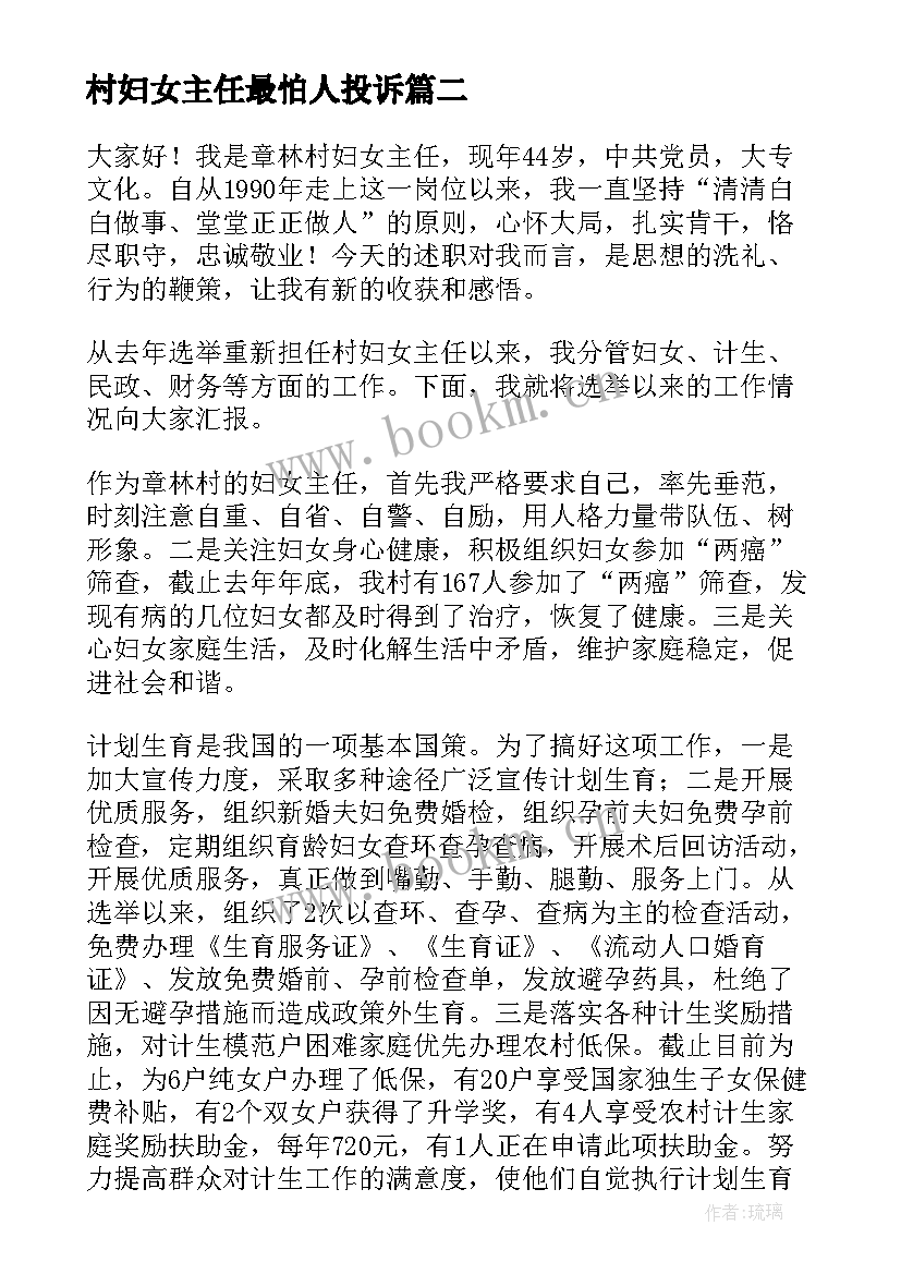 村妇女主任最怕人投诉 农村妇女主任讲话稿(模板5篇)