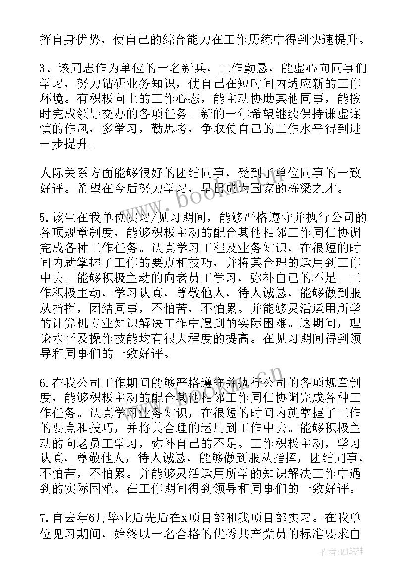 单位鉴定意见填(通用5篇)