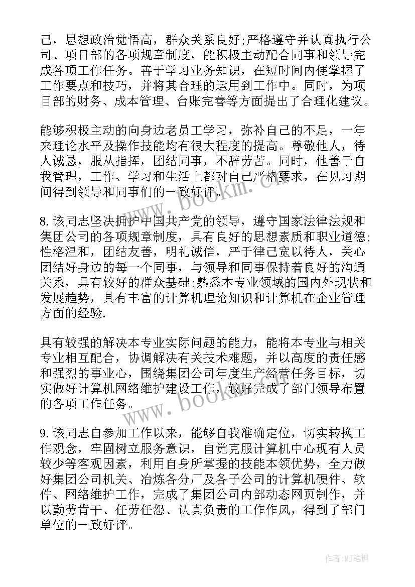 单位鉴定意见填(通用5篇)