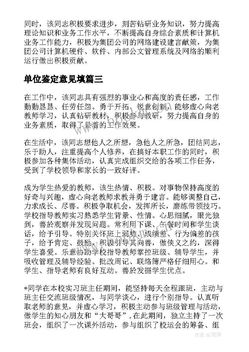 单位鉴定意见填(通用5篇)