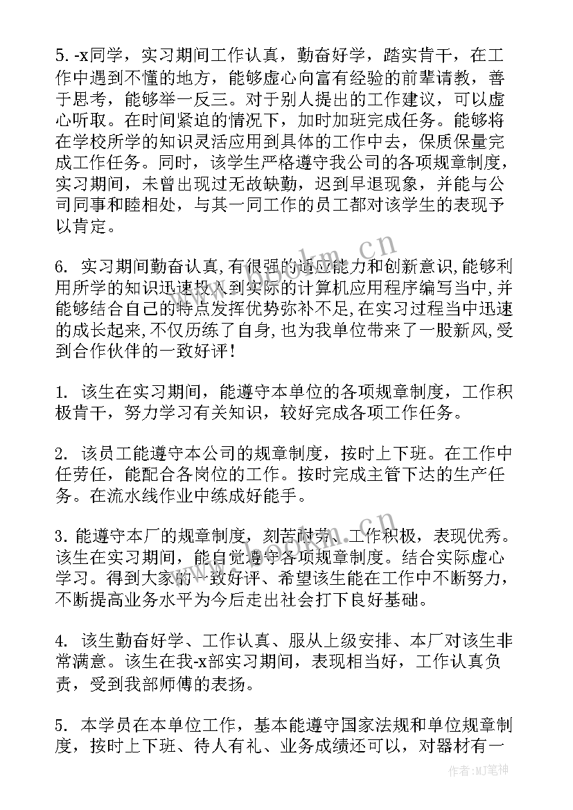 单位鉴定意见填(通用5篇)