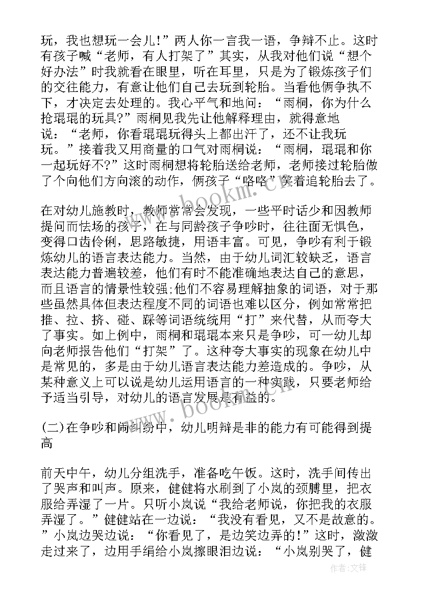 最新幼儿园教师读书笔记计划表 读书笔记幼儿园教师(实用7篇)