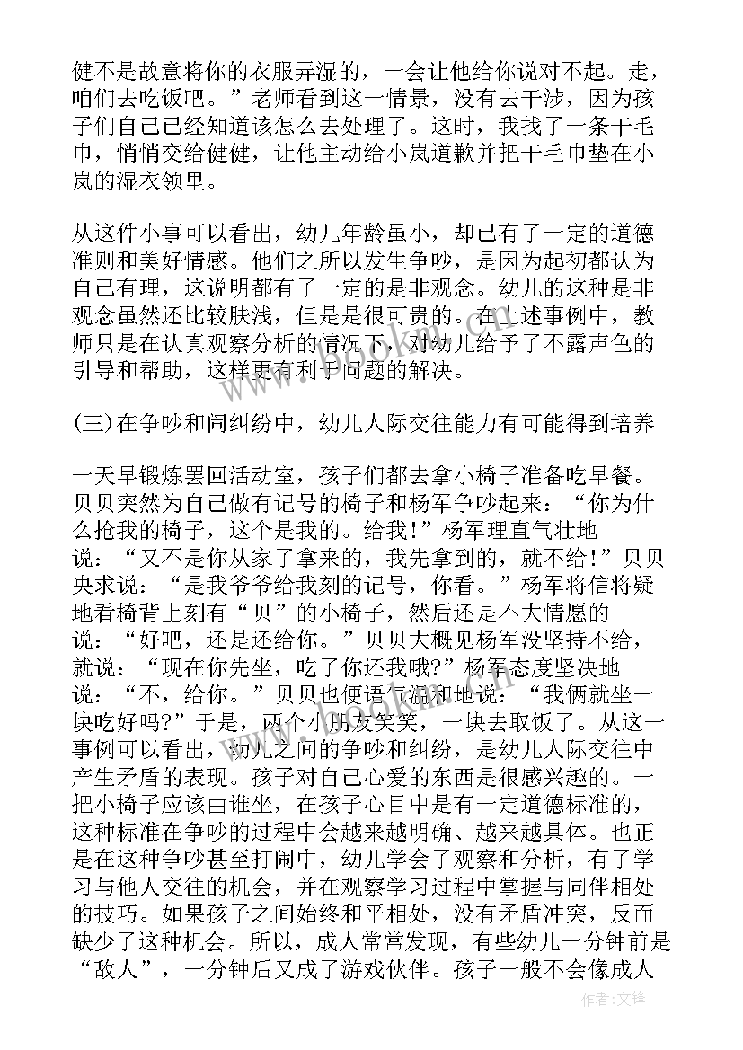 最新幼儿园教师读书笔记计划表 读书笔记幼儿园教师(实用7篇)