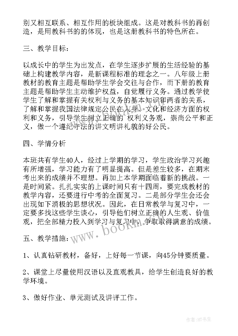 最新九年级政治课教案(通用7篇)