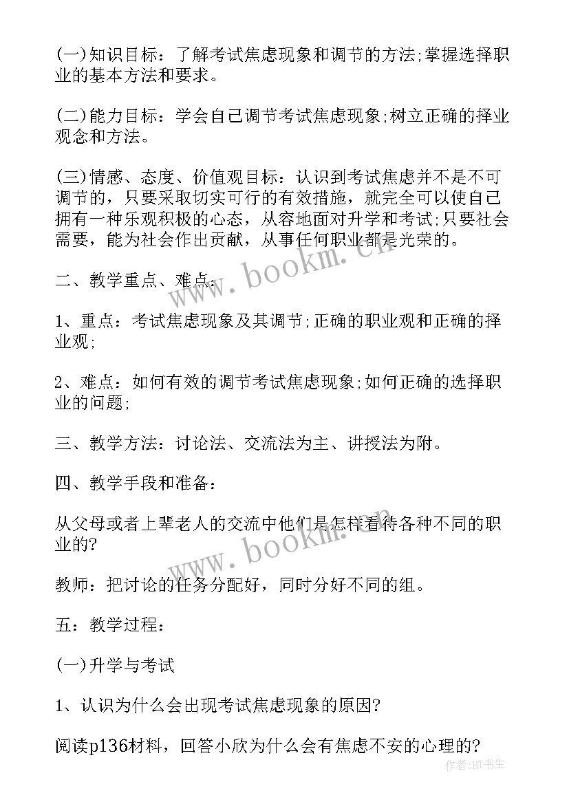 最新九年级政治课教案(通用7篇)