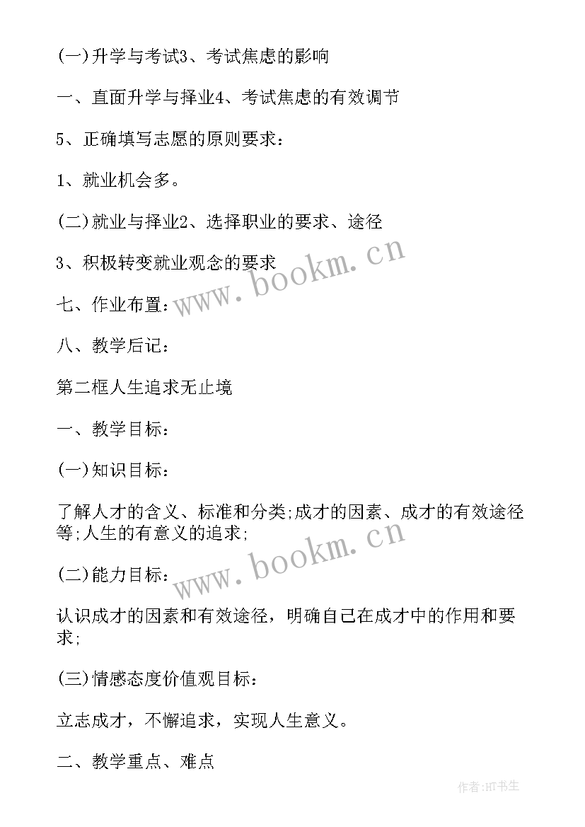 最新九年级政治课教案(通用7篇)