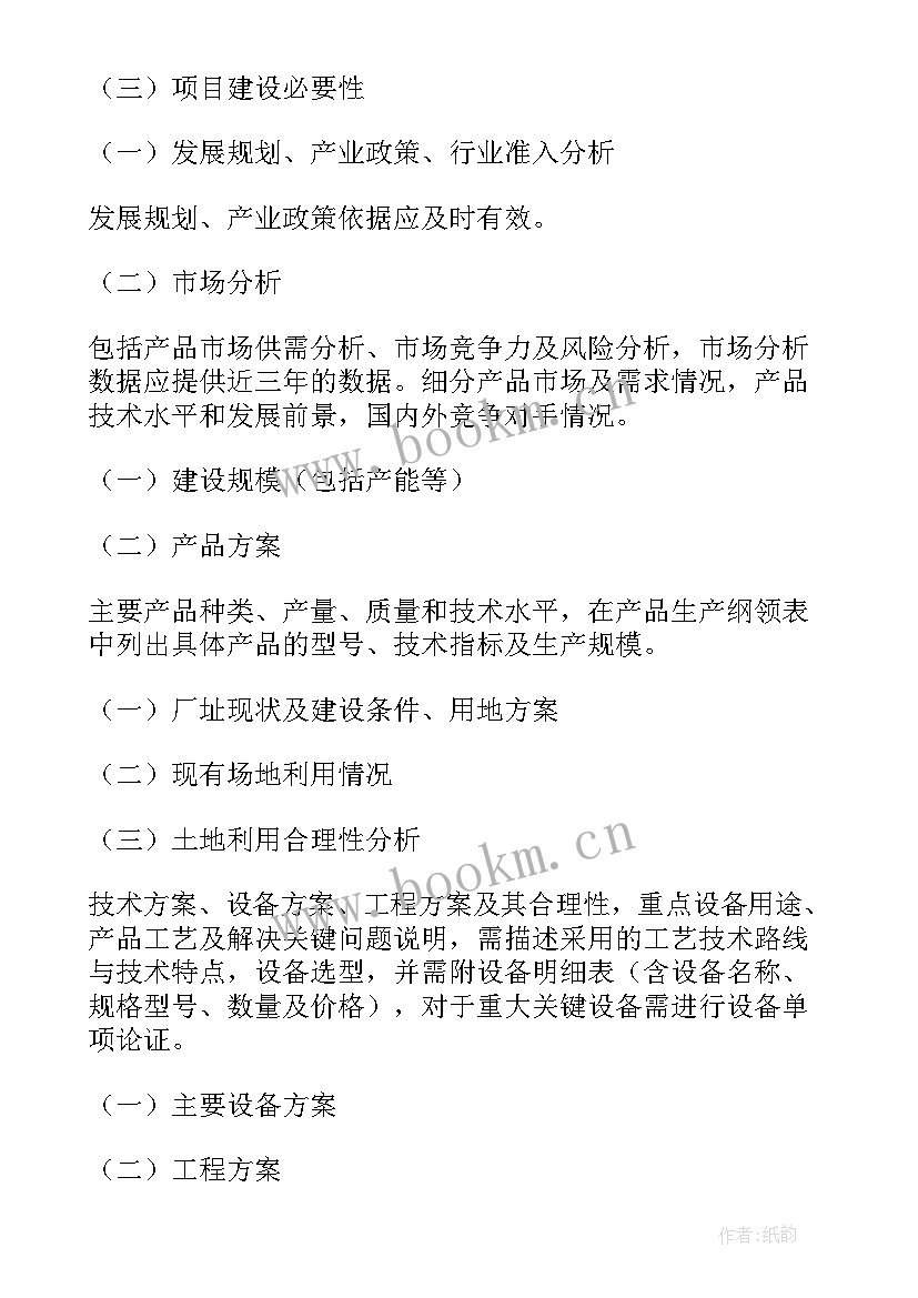 项目资金拨付申请报告 项目资金申请报告(实用10篇)