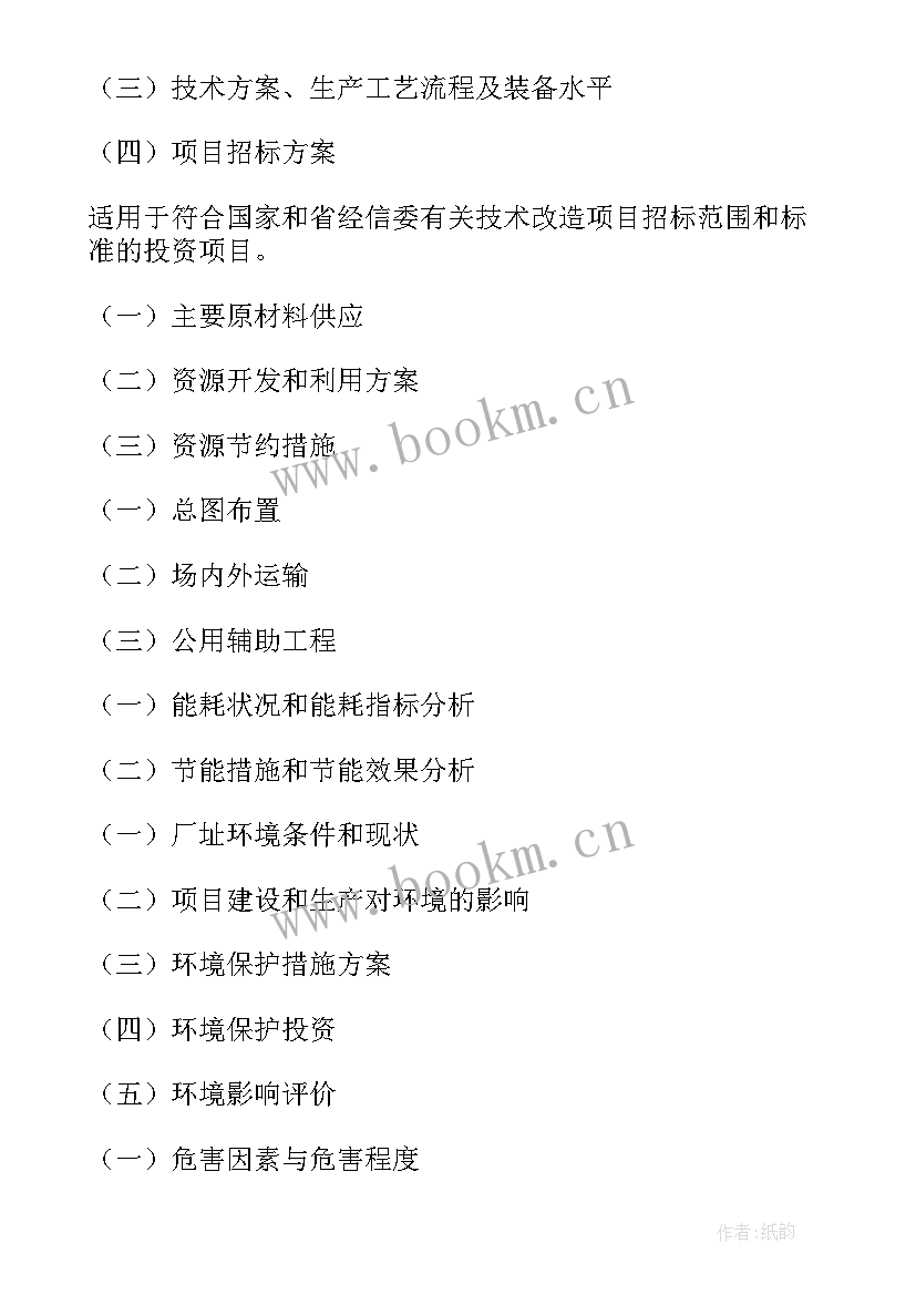 项目资金拨付申请报告 项目资金申请报告(实用10篇)