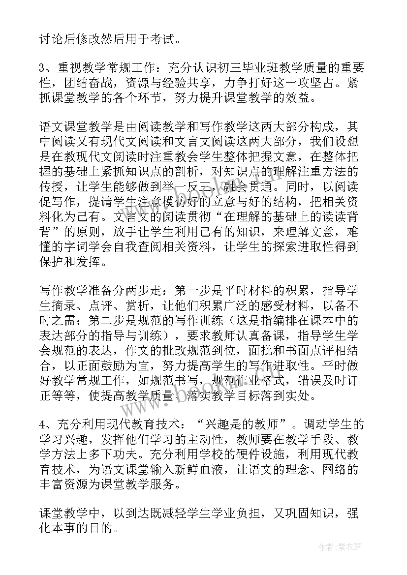 最新初三语文工作计划第一学期(模板9篇)