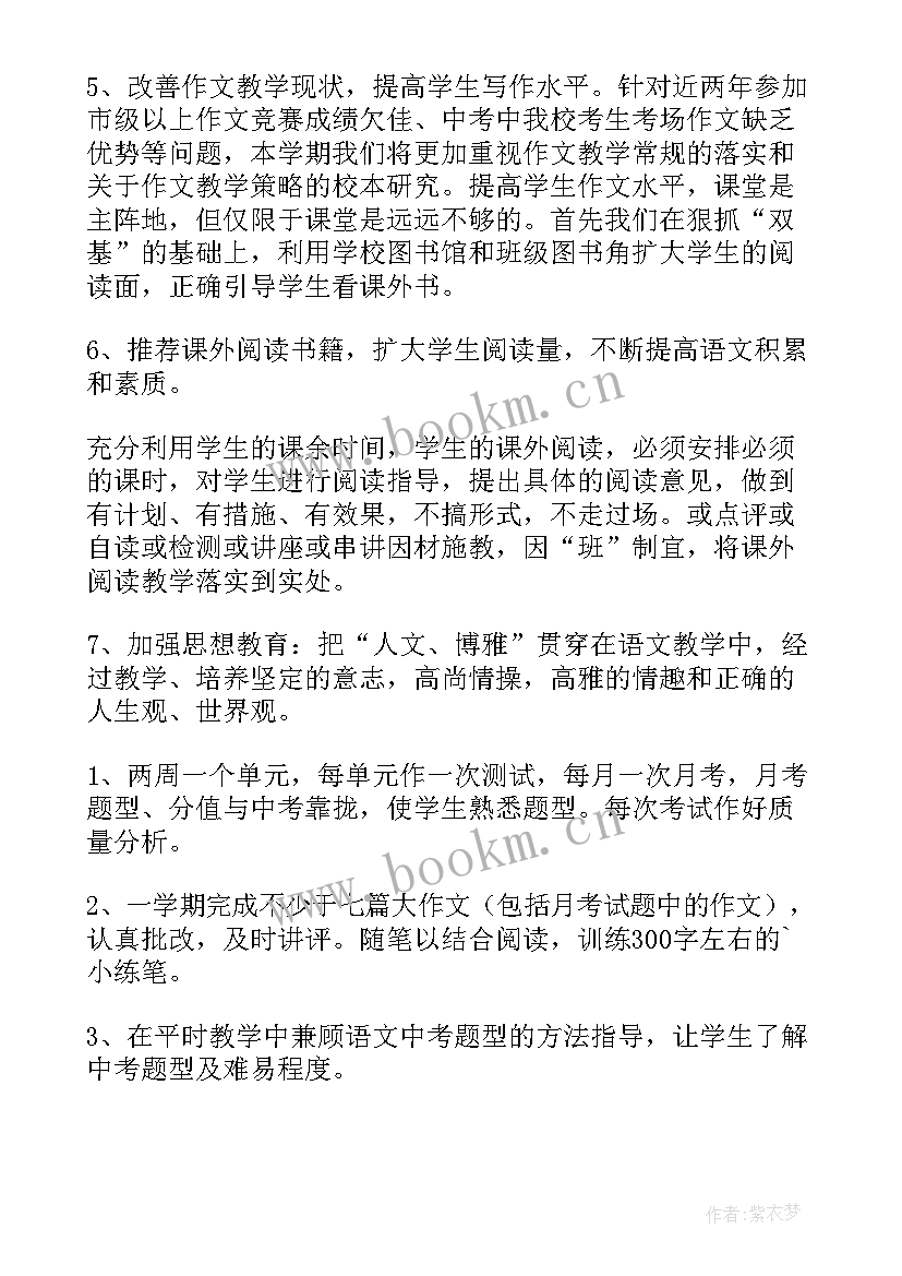 最新初三语文工作计划第一学期(模板9篇)