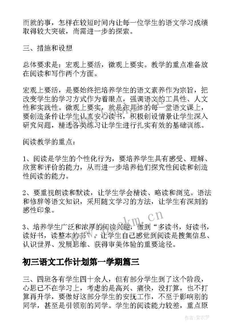 最新初三语文工作计划第一学期(模板9篇)