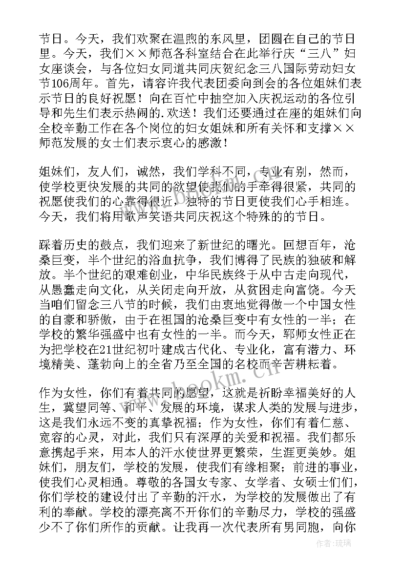 妇女节演讲主持词(优秀5篇)