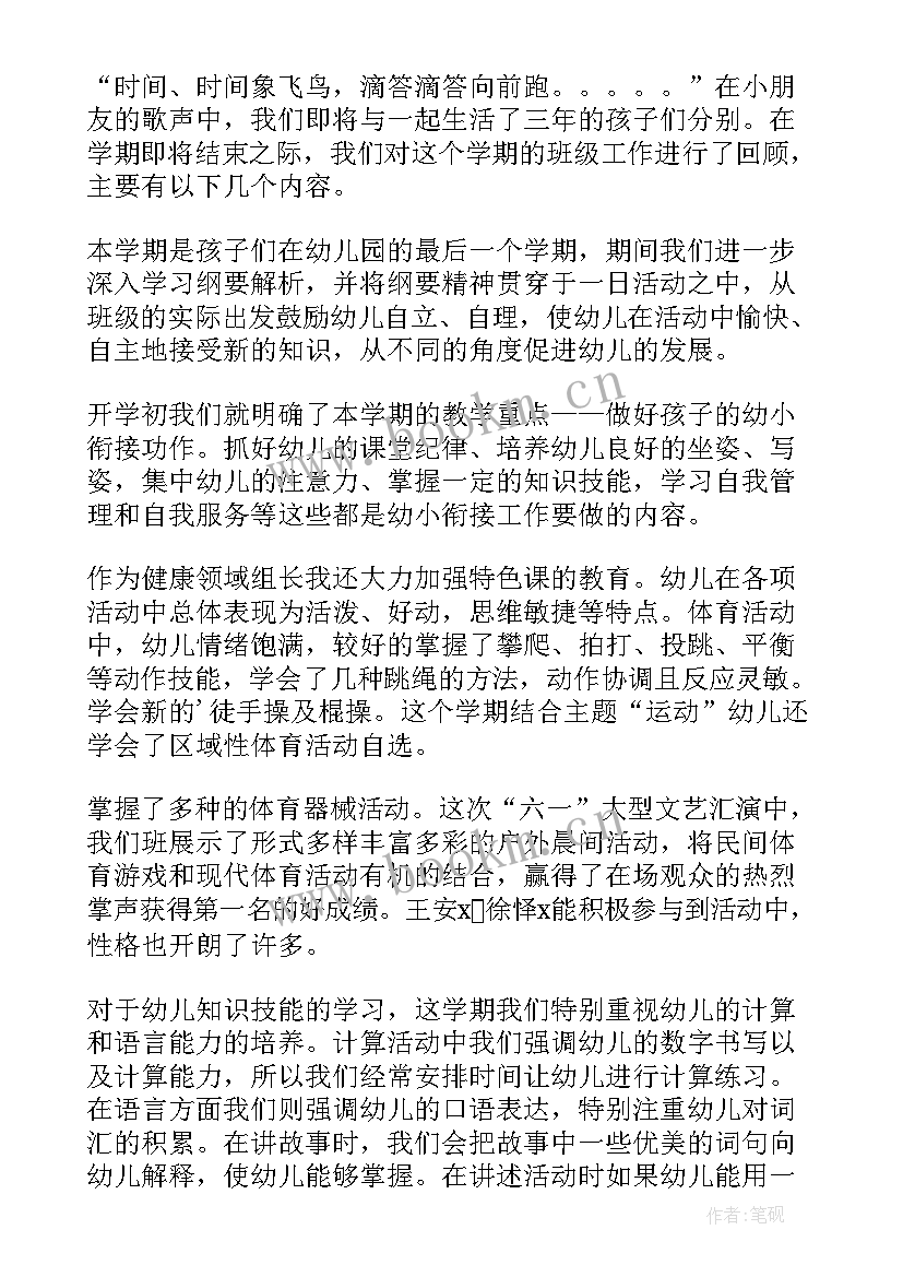 最新大班下学期教师个人工作计划 大班语言下学期教学总结(优质9篇)