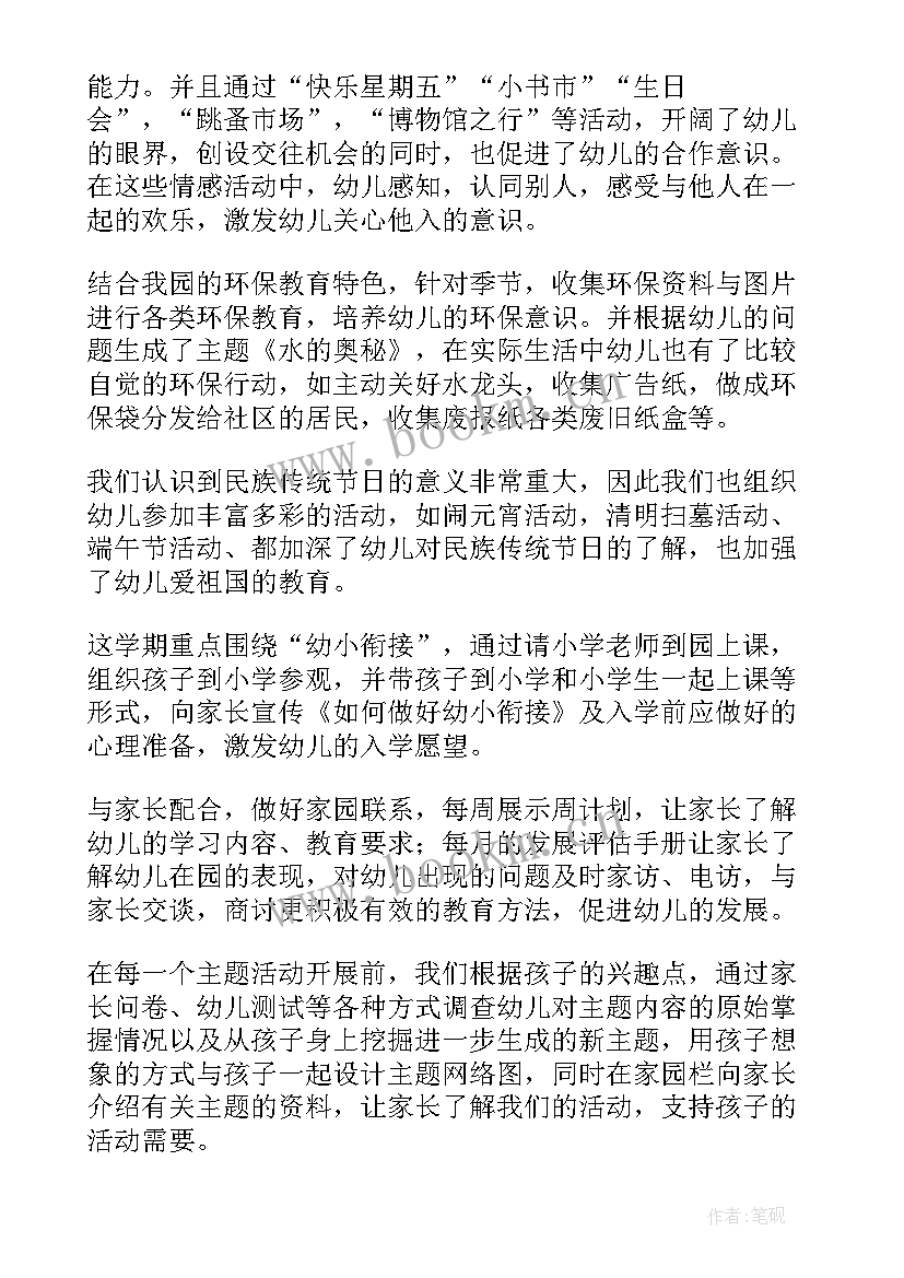 最新大班下学期教师个人工作计划 大班语言下学期教学总结(优质9篇)