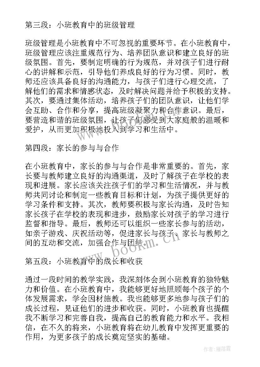 最新小班快乐泼水节教学反思 教小班心得体会(模板10篇)