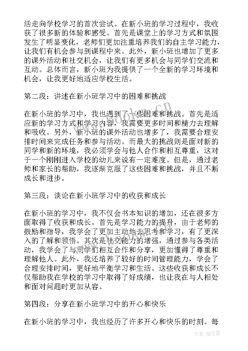 最新小班快乐泼水节教学反思 教小班心得体会(模板10篇)