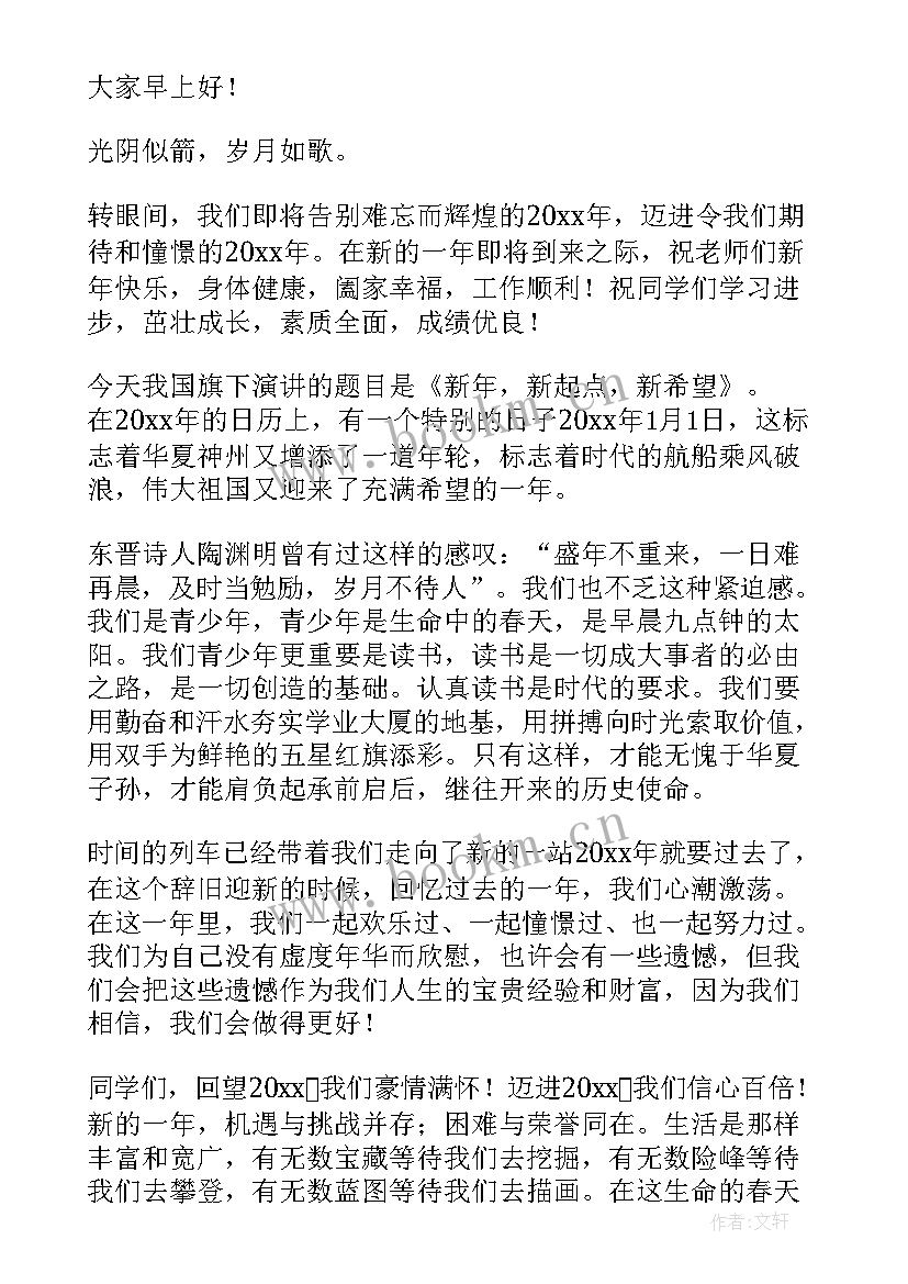 幼儿国旗下讲话国庆节的由来(优秀5篇)