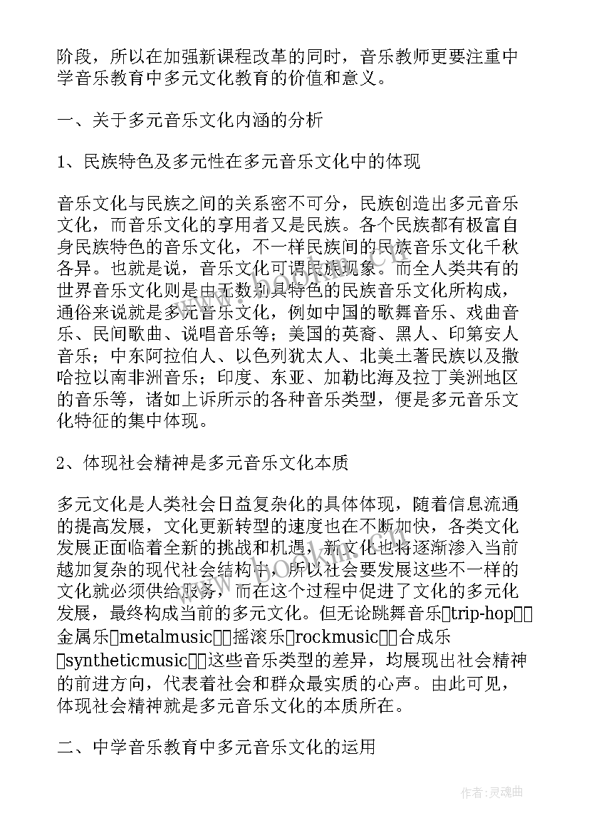 最新音乐知识点总结 音乐教师工作总结反思(大全5篇)