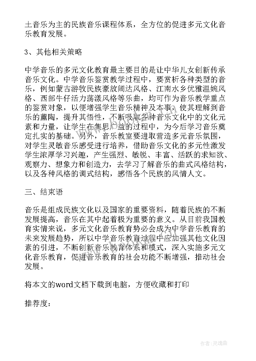 最新音乐知识点总结 音乐教师工作总结反思(大全5篇)