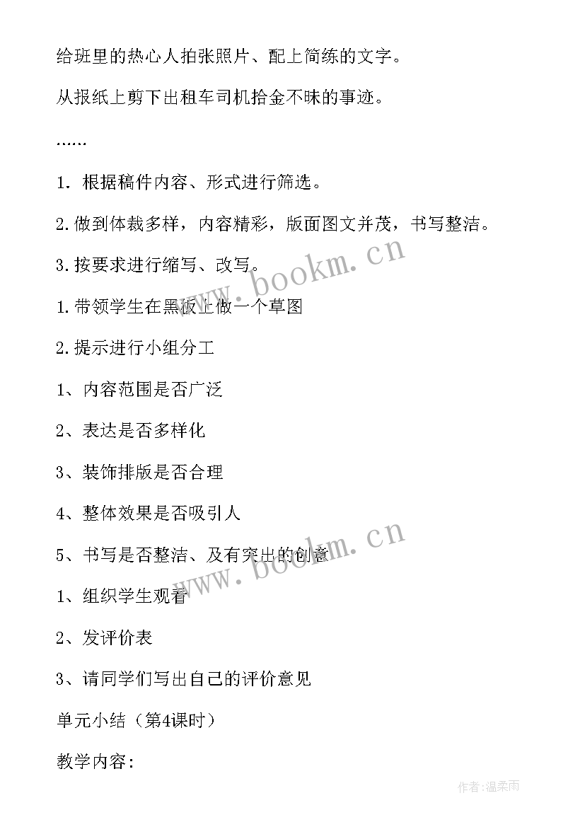 最新小学六年级语文教案人教版(优质5篇)