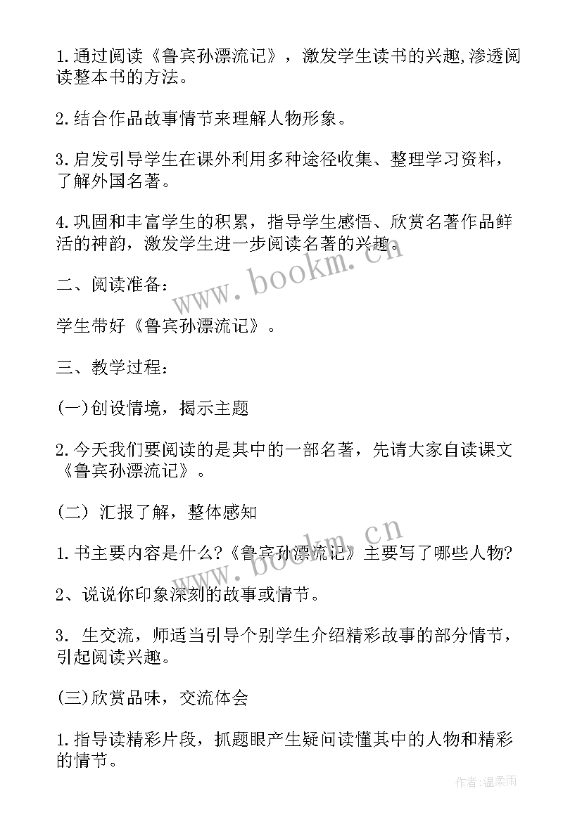 最新小学六年级语文教案人教版(优质5篇)