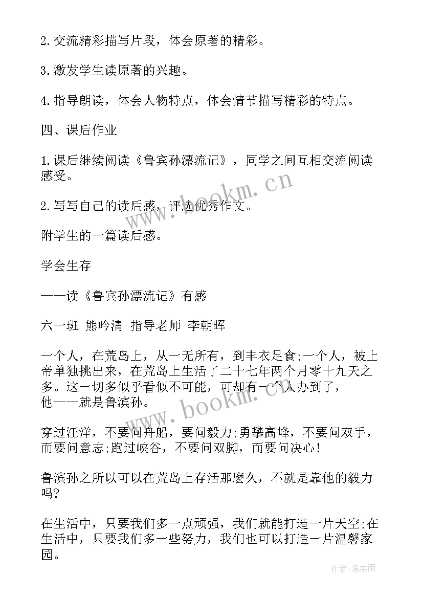 最新小学六年级语文教案人教版(优质5篇)