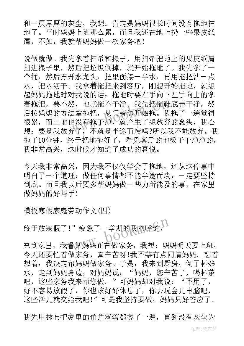 寒假劳动实践报告(优秀5篇)