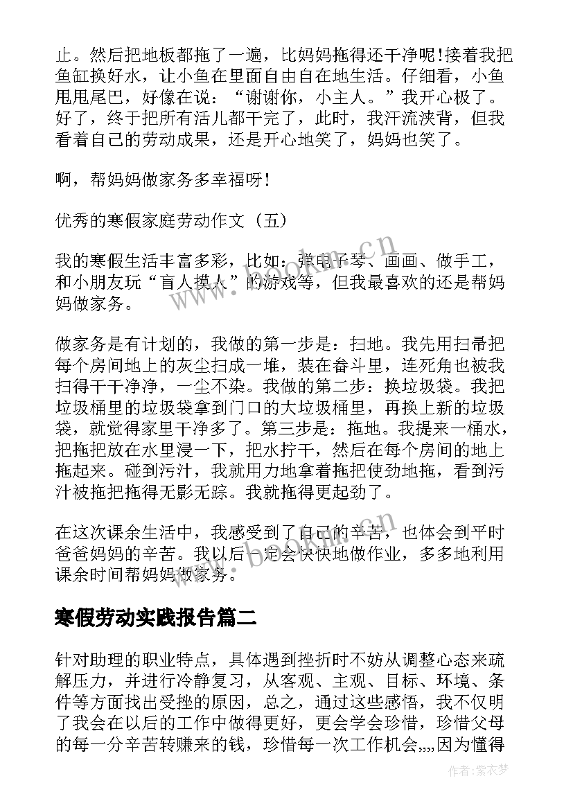 寒假劳动实践报告(优秀5篇)