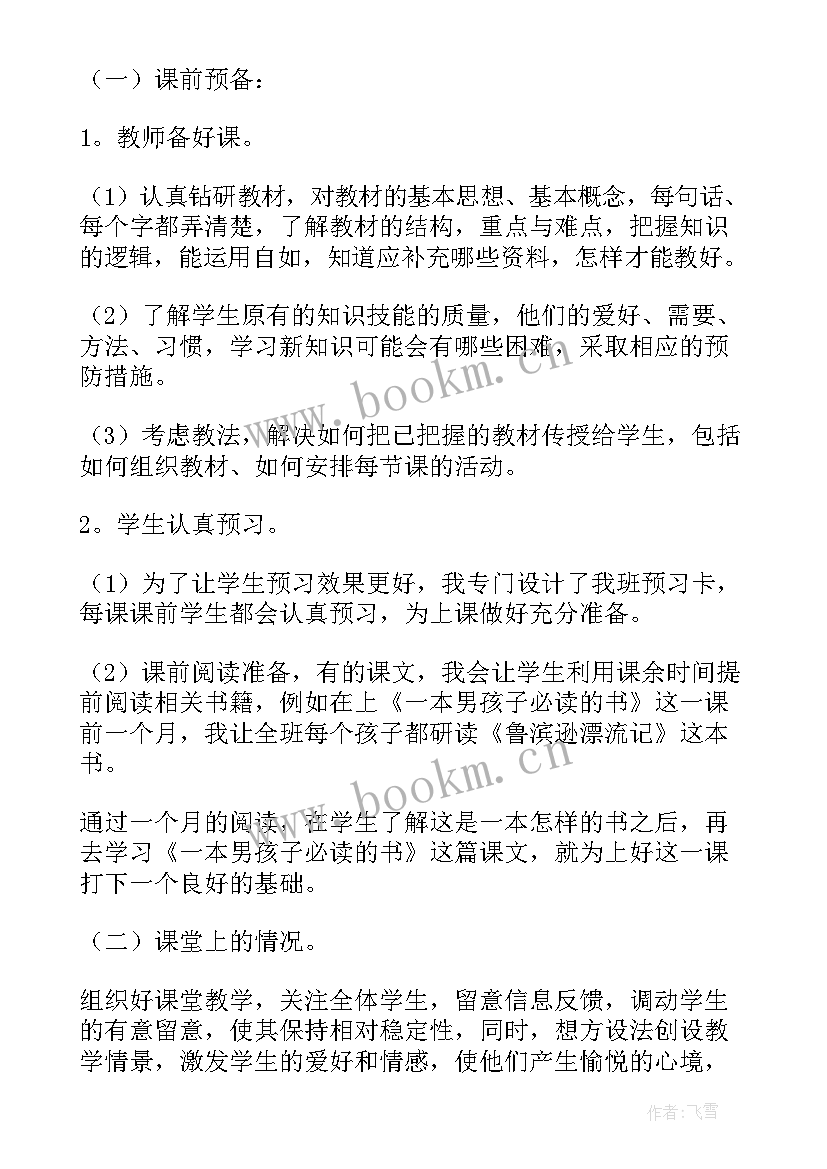 2023年小学语文六年级教师年度总结 六年级语文教师教学工作总结(通用7篇)