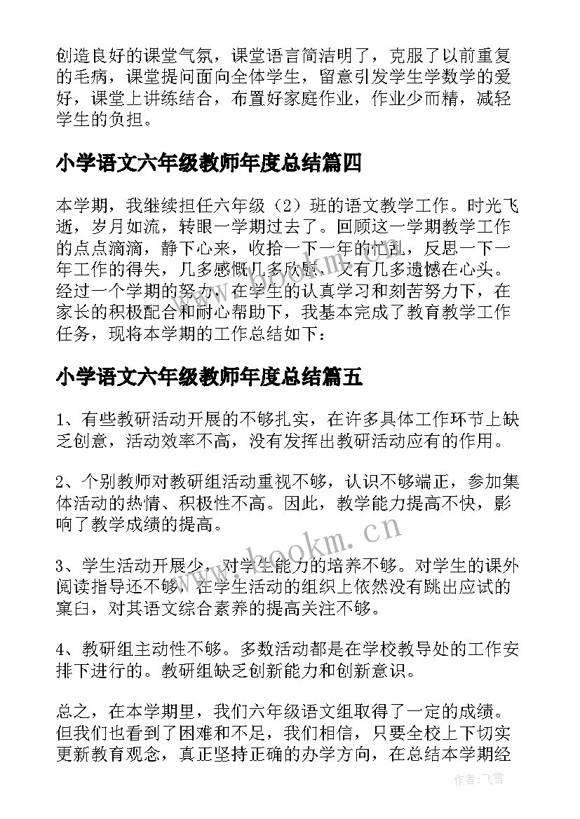 2023年小学语文六年级教师年度总结 六年级语文教师教学工作总结(通用7篇)