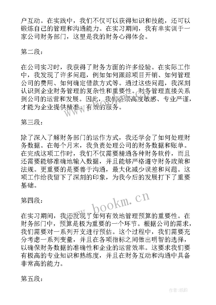 财务大数据分析实训报告心得体会(实用5篇)