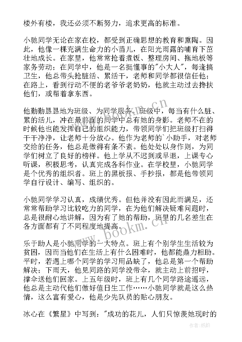 红领巾奖章二星章申报材料 红领巾奖章个人二星章事迹(精选9篇)