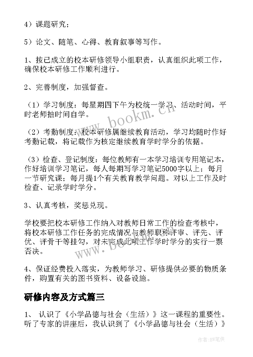 2023年研修内容及方式 科研研修培训心得体会(实用5篇)