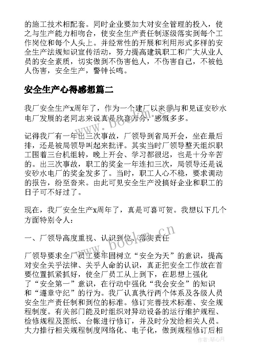 最新安全生产心得感想 安全生产活动心得及感想(大全5篇)