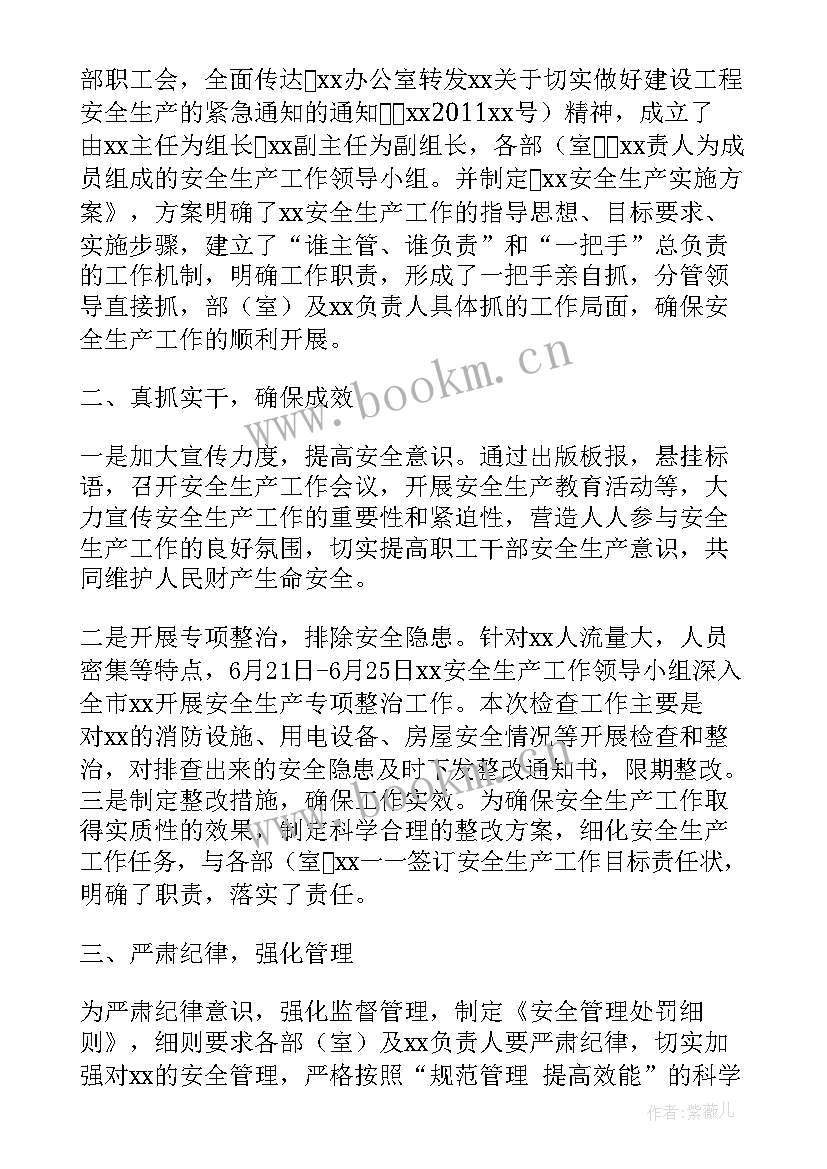 最新保险公司安全生产月活动简报(大全5篇)