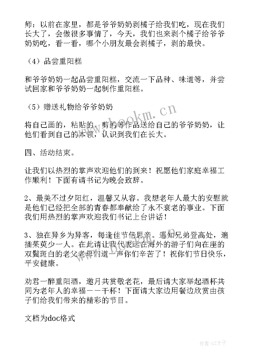 最新幼儿园重阳节活动实施方案及流程(大全5篇)