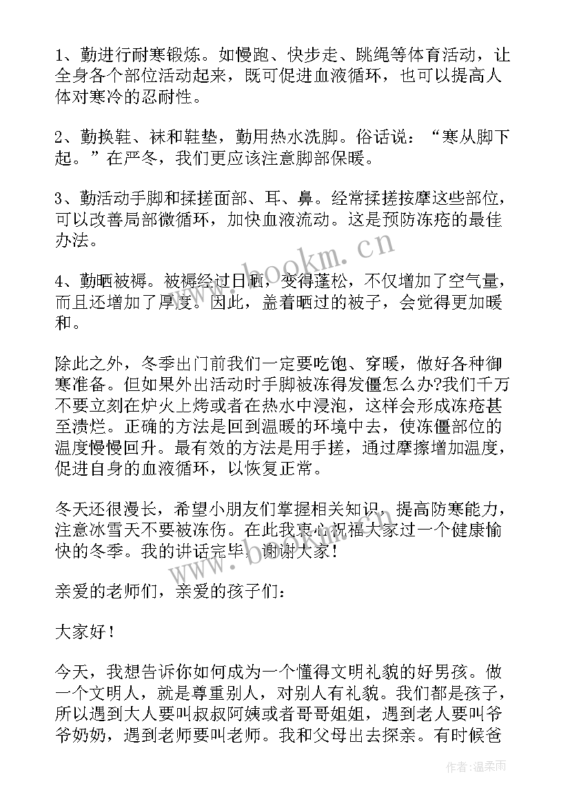 最新冬至国旗下讲话 校园立冬国旗下讲话稿(优质5篇)