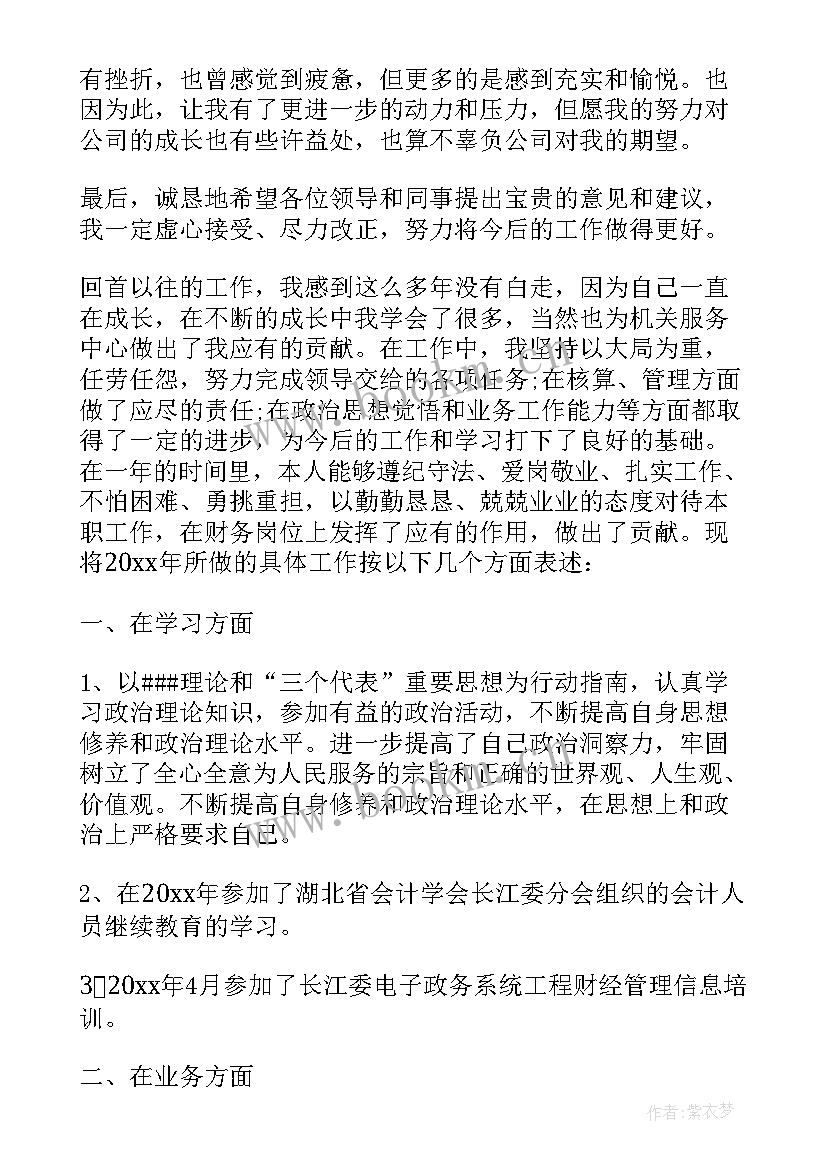 会计文员个人工作总结和工作计划(模板5篇)