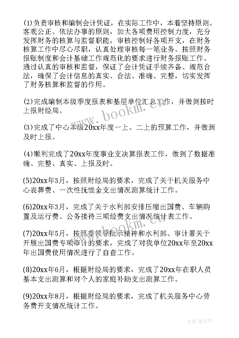 会计文员个人工作总结和工作计划(模板5篇)