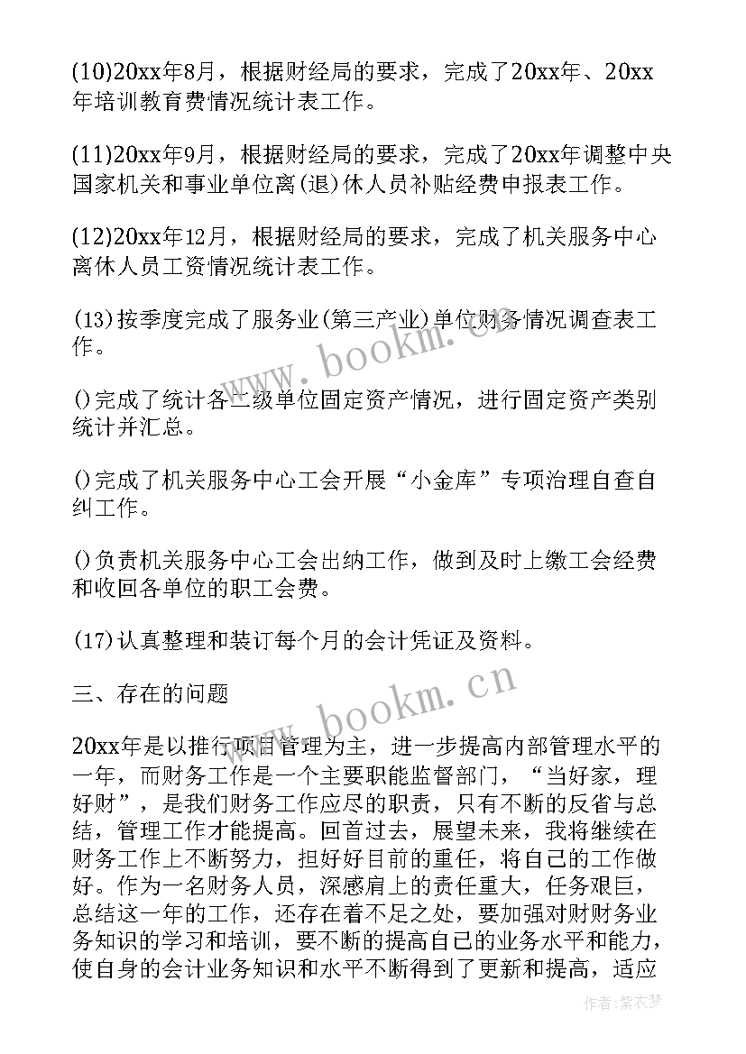 会计文员个人工作总结和工作计划(模板5篇)