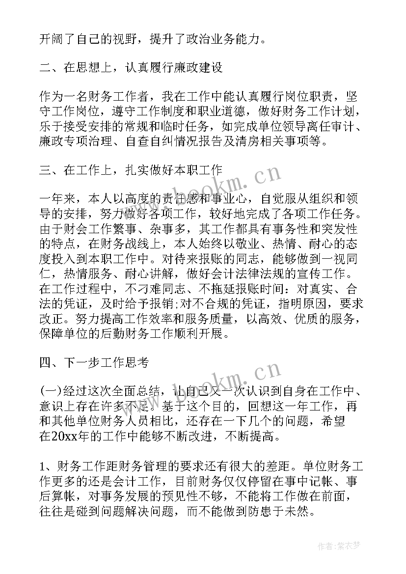 会计文员个人工作总结和工作计划(模板5篇)