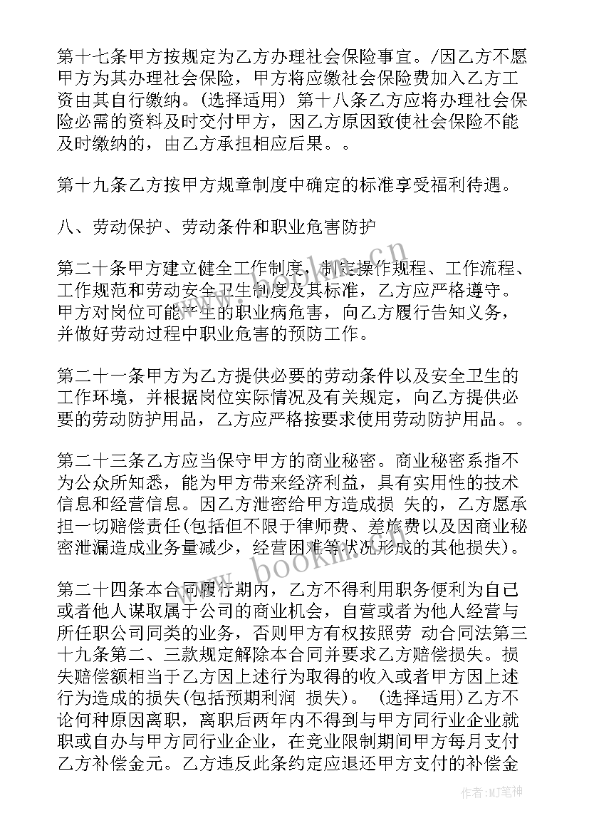 劳动合同无社保(优秀8篇)