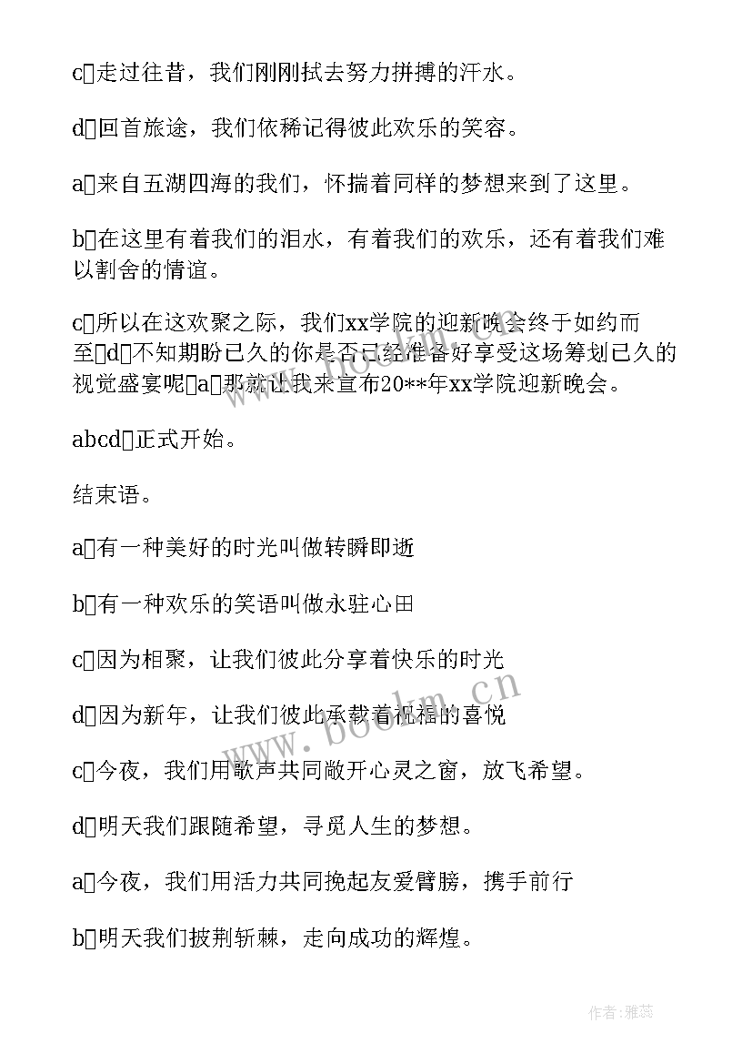 最新高中结束语主持人结构 高中新年晚会主持人的开场白结束语(大全5篇)