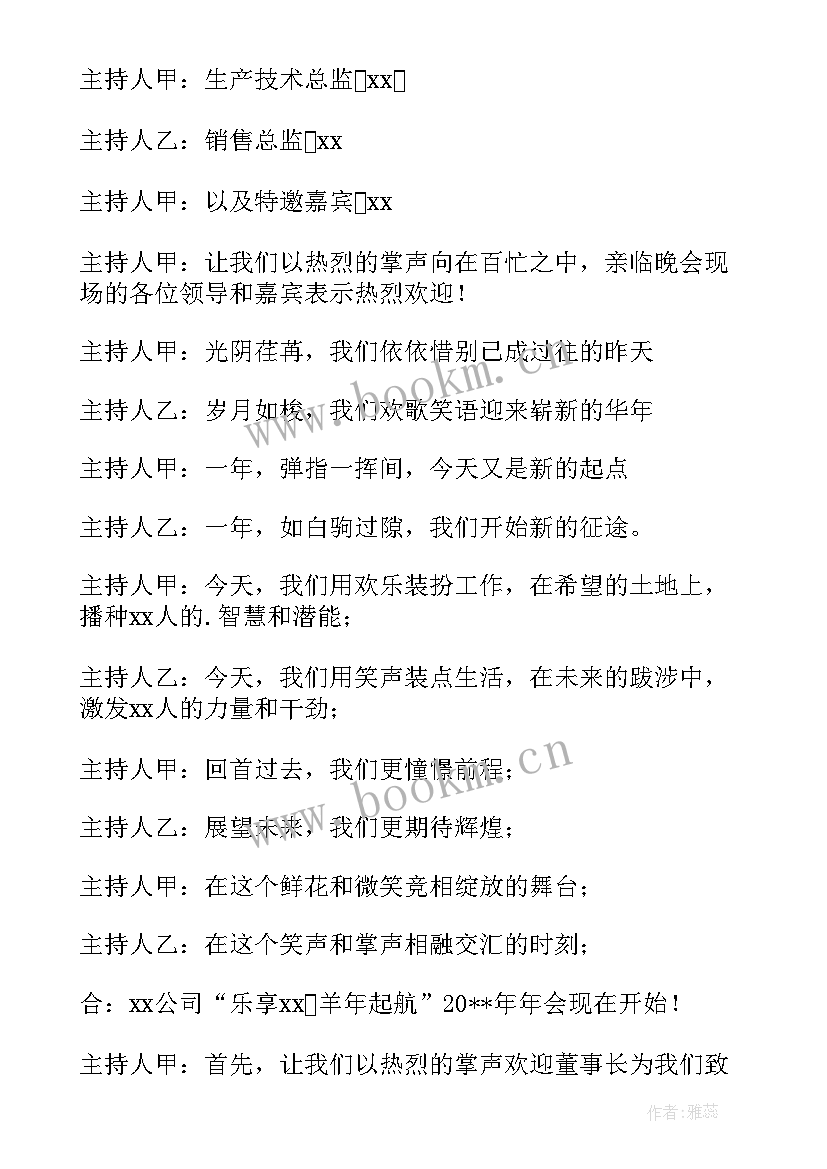 最新高中结束语主持人结构 高中新年晚会主持人的开场白结束语(大全5篇)