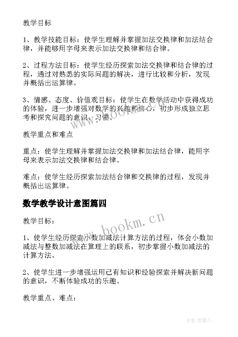 最新数学教学设计意图(通用7篇)