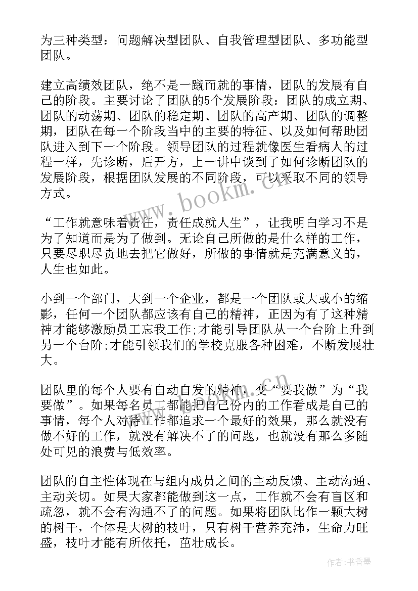 最新打造铁军团队培训心得体会总结 银行打造铁军团队心得体会(实用5篇)