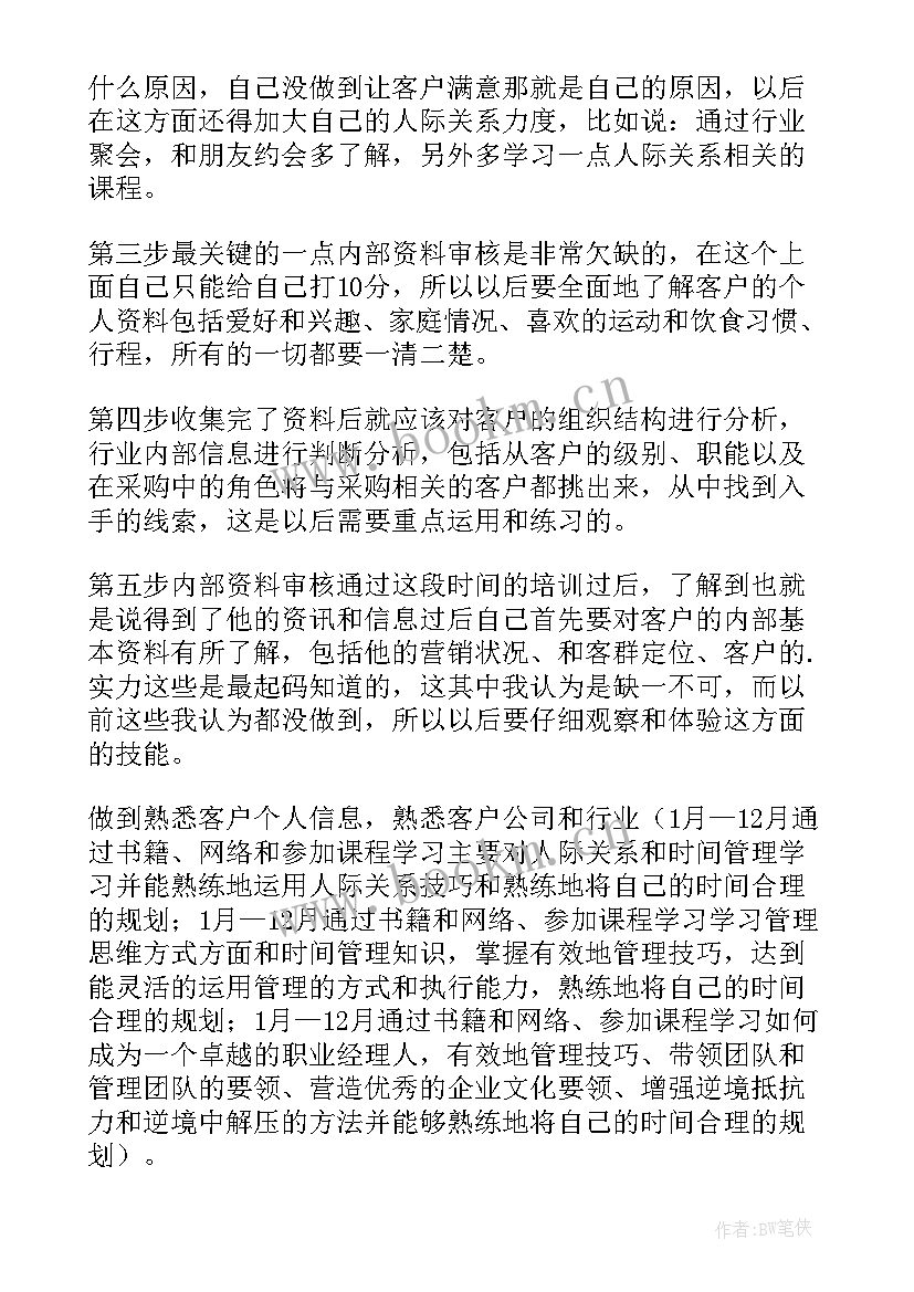 业务员的个人工作总结(通用10篇)