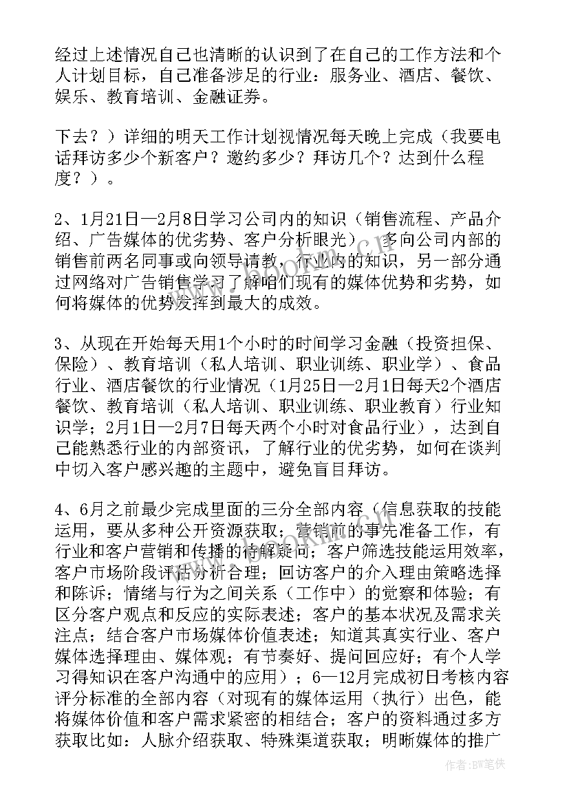 业务员的个人工作总结(通用10篇)