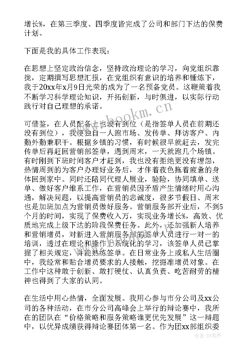 业务员的个人工作总结(通用10篇)